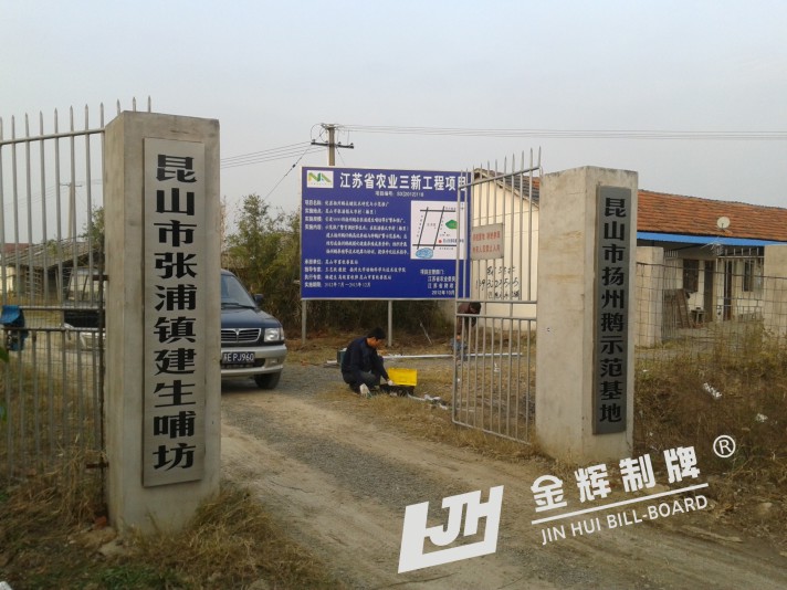 > 养殖基地招牌